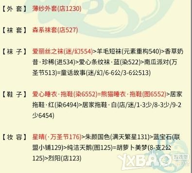 奇迹暖暖冰雪舞会1舞会邀请函高分攻略