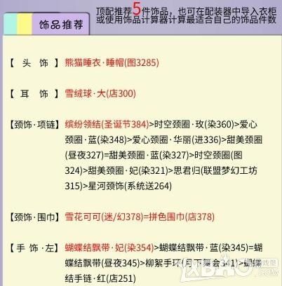 奇迹暖暖冰雪舞会1舞会邀请函高分攻略