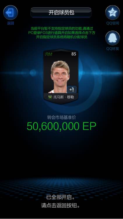 网络游戏,FIFAOnline3 闪耀明星套之给力球员鼎力推荐,游戏攻略