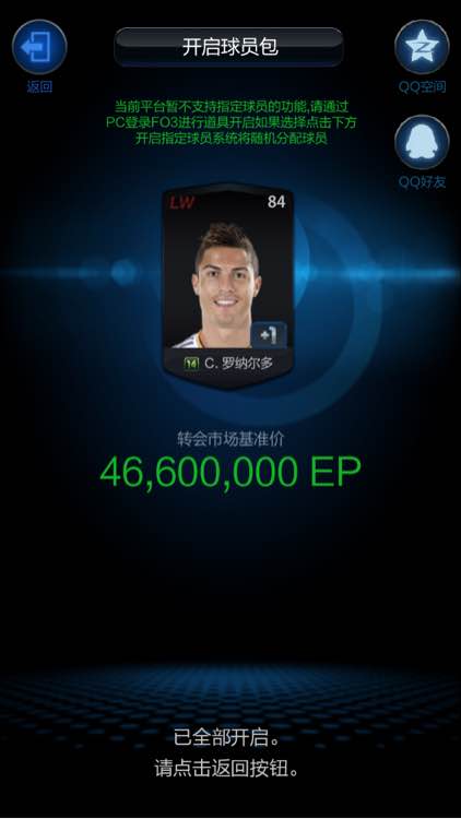 网络游戏,FIFAOnline3 闪耀明星套之给力球员鼎力推荐,游戏攻略