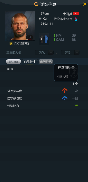 网络游戏,FIFAOnline3 反驳称号是 1卡1级经验值获得,游戏攻略