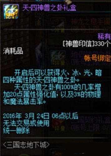 DNF三国地下城神兽印信有什么用 神兽印信兑换礼盒介绍