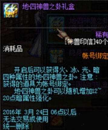 DNF三国地下城神兽印信有什么用 神兽印信兑换礼盒介绍