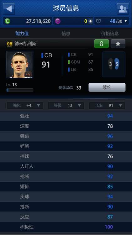 网络游戏,FIFAOnline3 新引擎热刺套最强攻略,游戏攻略