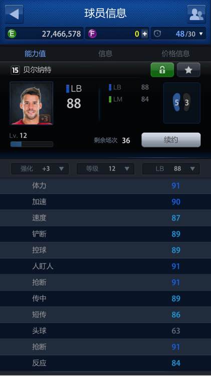 网络游戏,FIFAOnline3 新引擎热刺套最强攻略,游戏攻略