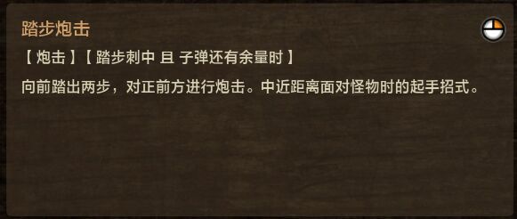 网络游戏,怪物猎人ol 铳枪技能招式天赋一览,游戏攻略