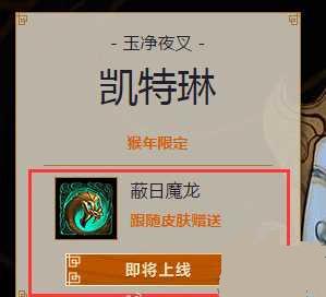 lol猴年限定皮肤多少钱 lol猴年皮肤半价出售时间