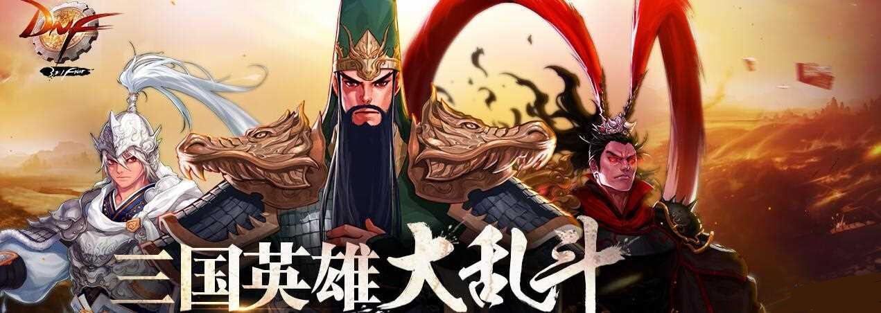 DNF三国卡片有什么奖励 三国卡片奖励列表