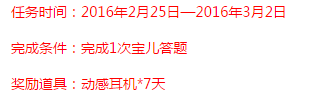 《炫舞时代》2.25-3.2活动  得非卖手持