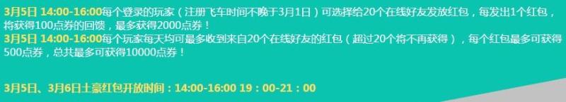 《QQ飞车》3月5日在线活动  整点在线送你车