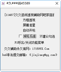 逆战久久透视辅助家庭网吧通用版 V0324 官网最新版