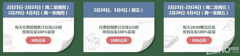 《QQ飞车》开学撒欢季活动   你开学来我送礼