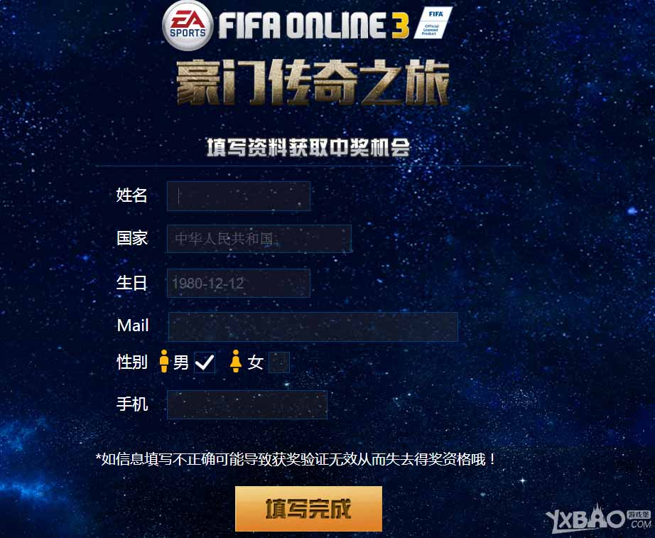 《FIFA Online3》豪门传奇之旅