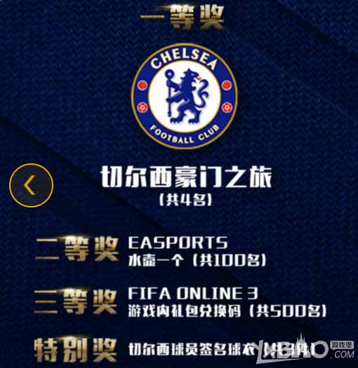 《FIFA Online3》豪门传奇之旅