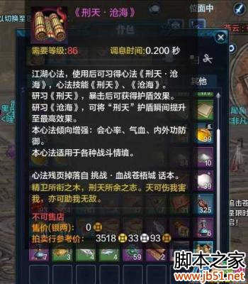 图1：天涯明月刀刑天沧海心法效果