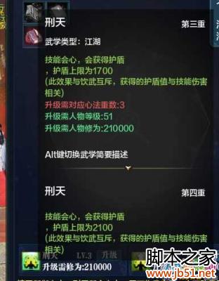 图6：天涯明月刀刑天沧海心法