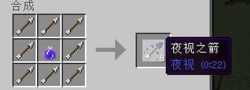 《我的世界》1.9合成表大全 新增盾牌药水箭