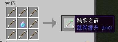 《我的世界》1.9合成表大全 新增盾牌药水箭