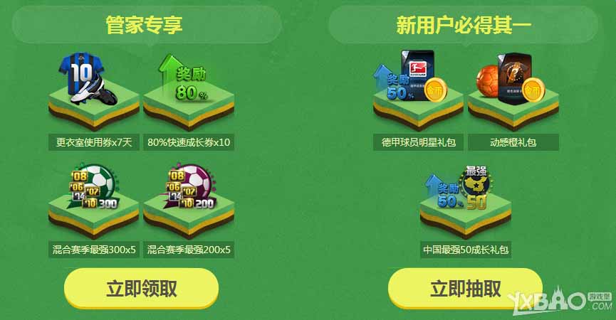 《FIFA Online3》管家出击 绿茵护航