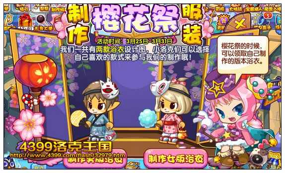 洛克王国制作樱花祭服装 免费领浴衣