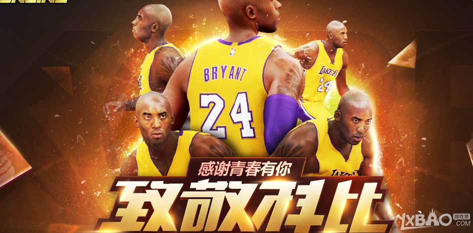 《NBA 2KOL》感谢青春有你，致敬科比