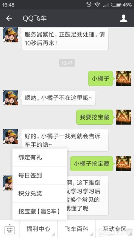 《QQ飞车》小橘子挖宝藏活动