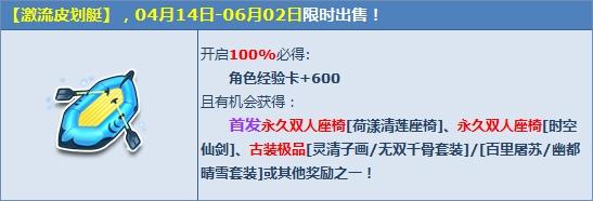 《QQ飞车》体验激流皮划艇，得首发小清新双人座椅