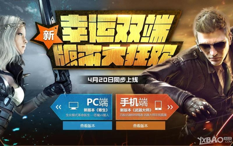 《CF》幸运双端版本大狂欢活动