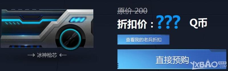 《逆战》极寒冰神神器预售活动 得神秘奖励