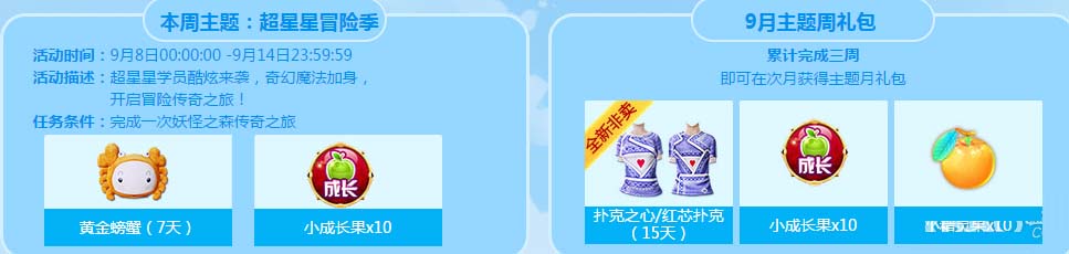 《炫舞时代》9月回馈开学季活动汇总