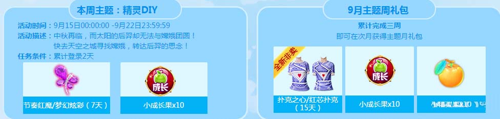 《炫舞时代》9月回馈开学季活动汇总