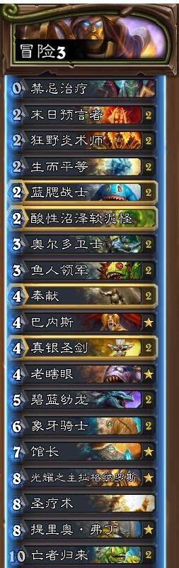 《炉石传说》卡拉赞之夜第四区开放 打法攻略