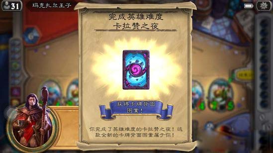 《炉石传说》卡拉赞之夜第四区开放 打法攻略