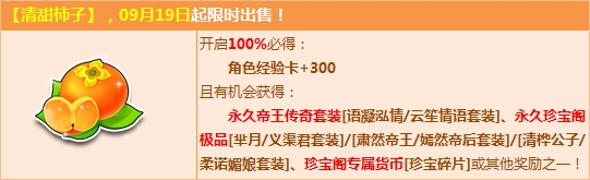 《QQ飞车》清甜柿子上架，帝王主题系列套装强势来袭