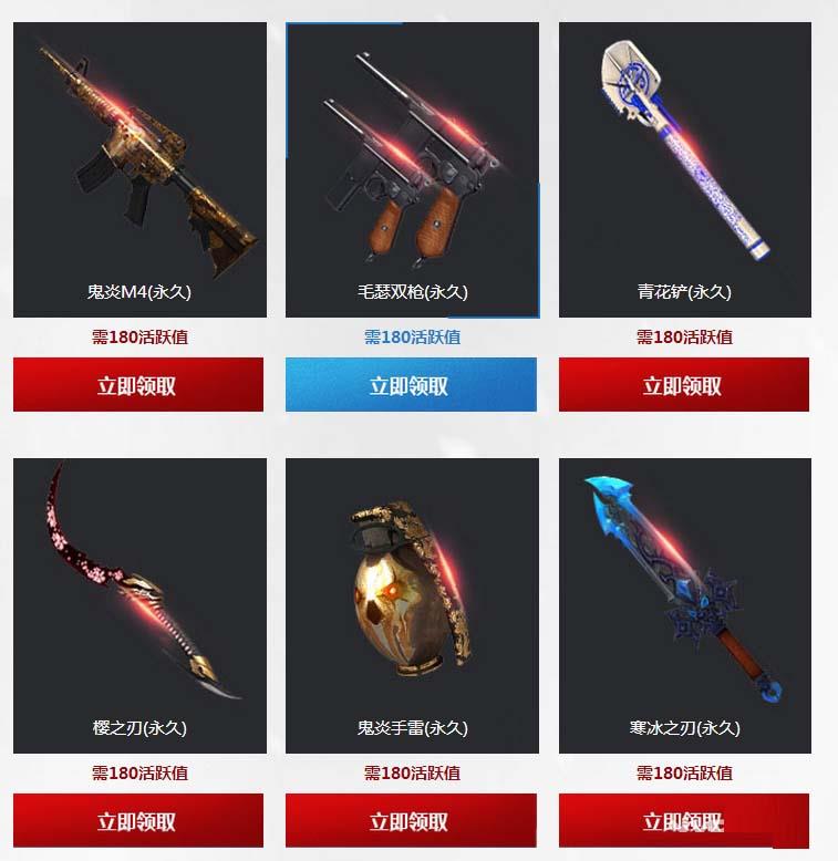 《逆战》挑战领永久 经典武器任你选