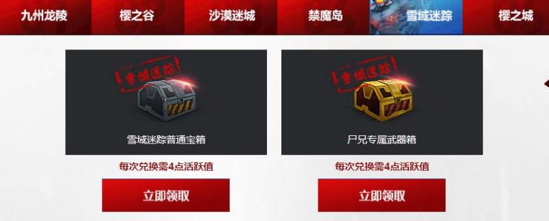 《逆战》挑战领永久 经典武器任你选