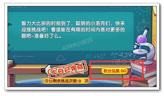 洛克王国学院争霸赛之十秒快答