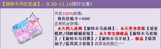 《QQ飞车》珍宝阁专属 四人座椅带你梦幻起飞！