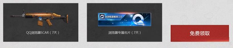 《逆战》QQ浏览器独家礼包领取