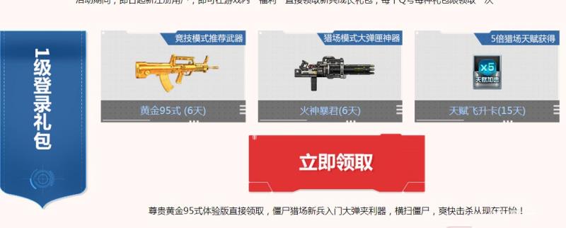 《逆战》新兵庆典领礼包