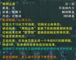 《剑网3》体服霸刀测试 技能列表一览及说明