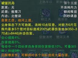 《剑网3》体服霸刀测试 技能列表一览及说明