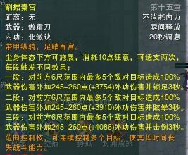 《剑网3》体服霸刀测试 技能列表一览及说明