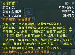 《剑网3》体服霸刀测试 技能列表一览及说明