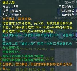 《剑网3》体服霸刀测试 技能列表一览及说明