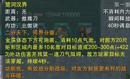 《剑网3》体服霸刀测试 技能列表一览及说明