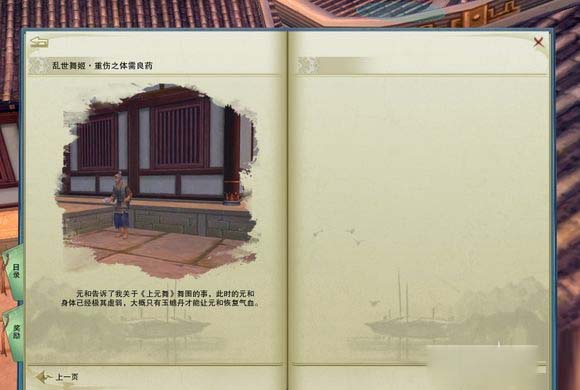 《剑网3》奇遇乱世舞姬完全版攻略