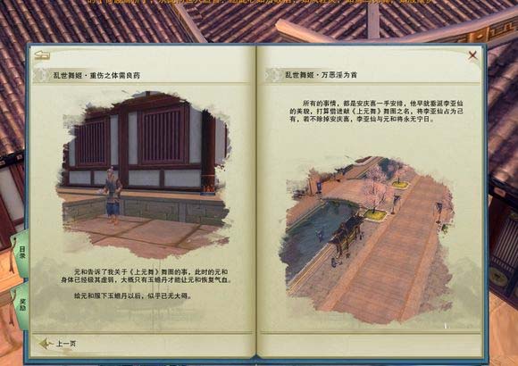 《剑网3》奇遇乱世舞姬完全版攻略