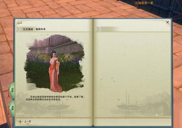 《剑网3》奇遇乱世舞姬完全版攻略