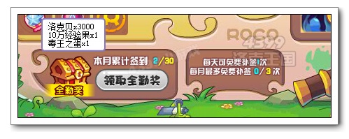 洛克王国11月签到得神圣玄武毒皇等绝版宠